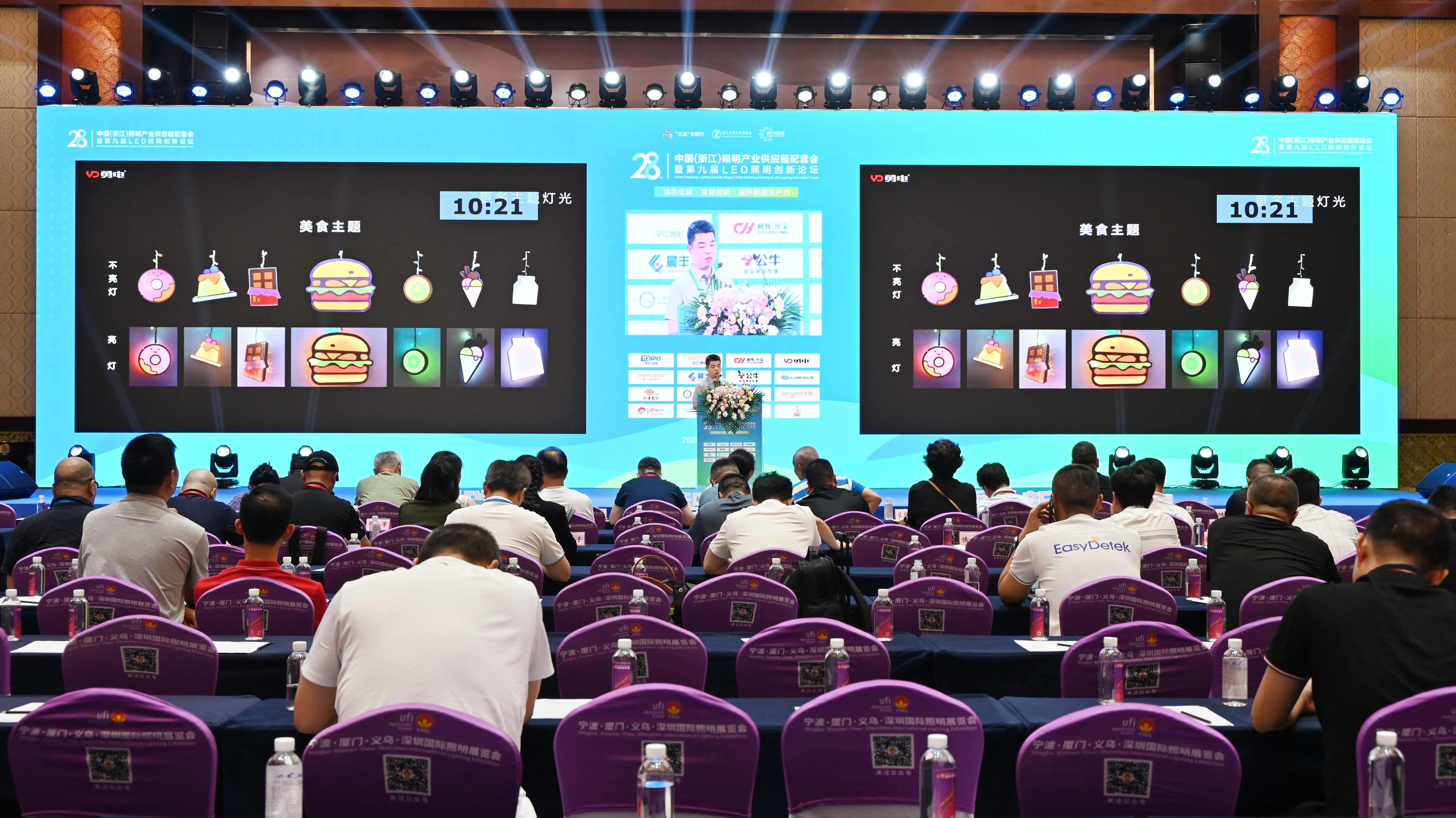 YD attended the 28th China (Zhejiang) Lighting Industry Supply Chain Meeting and the 9th LED Lighting Innovation Forum and delivered a keynote speech